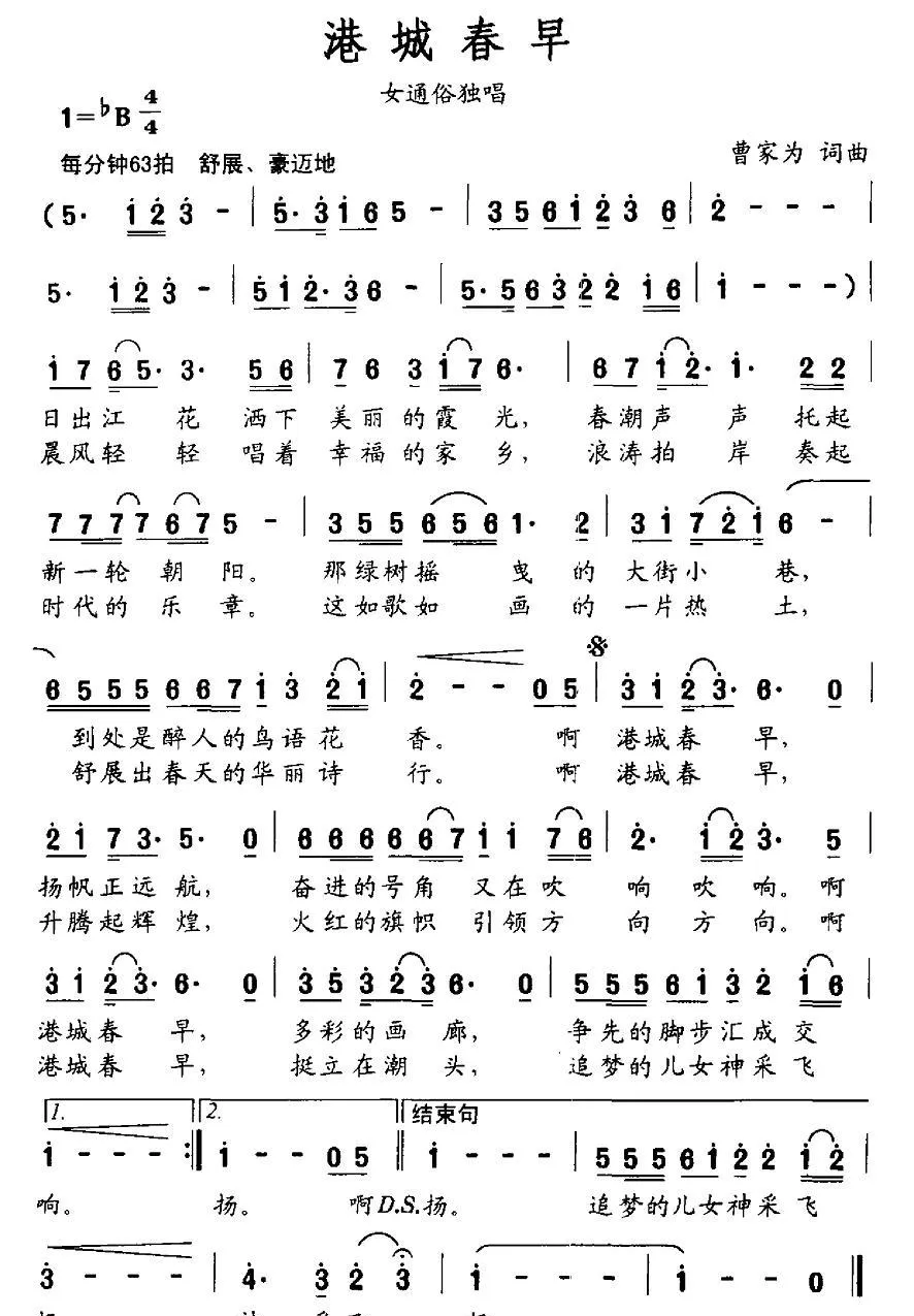 港城春早