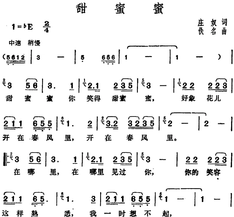 邓丽君演唱金曲：甜蜜蜜