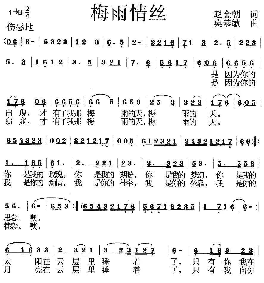 梅雨情丝