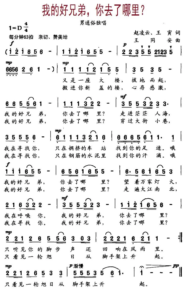 我的好兄弟，你去了哪里