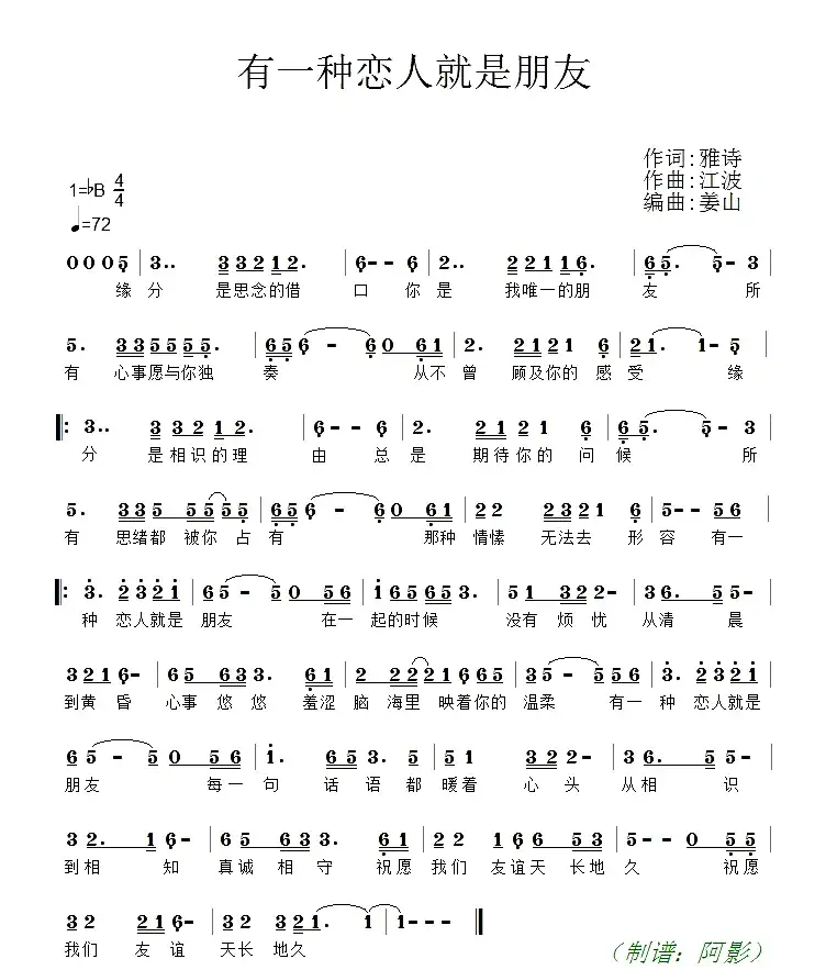 有一种恋人就是朋友
