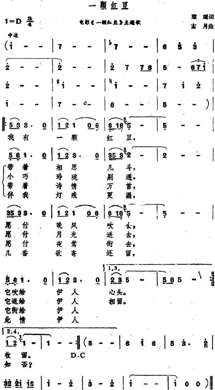 一颗红豆（电影《一颗红豆》主题歌））