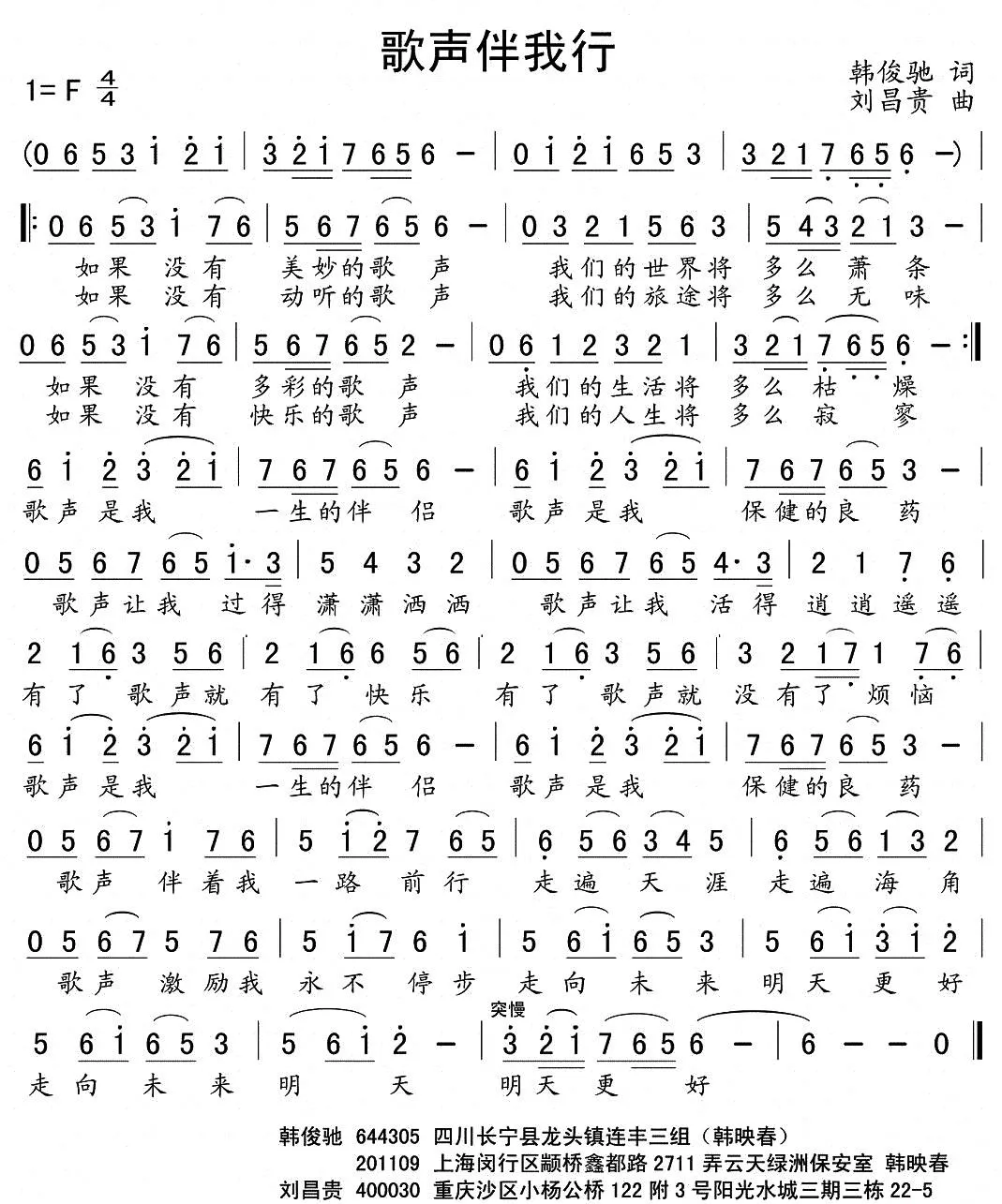 歌声伴我行