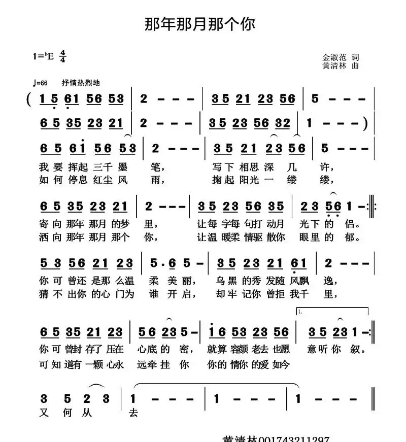 那年那月那个你