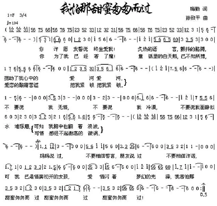 我怕那甜蜜匆匆而过