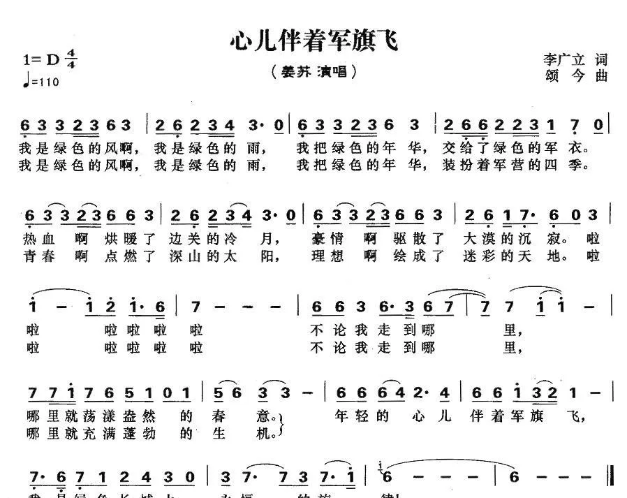 心儿伴着军旗飞