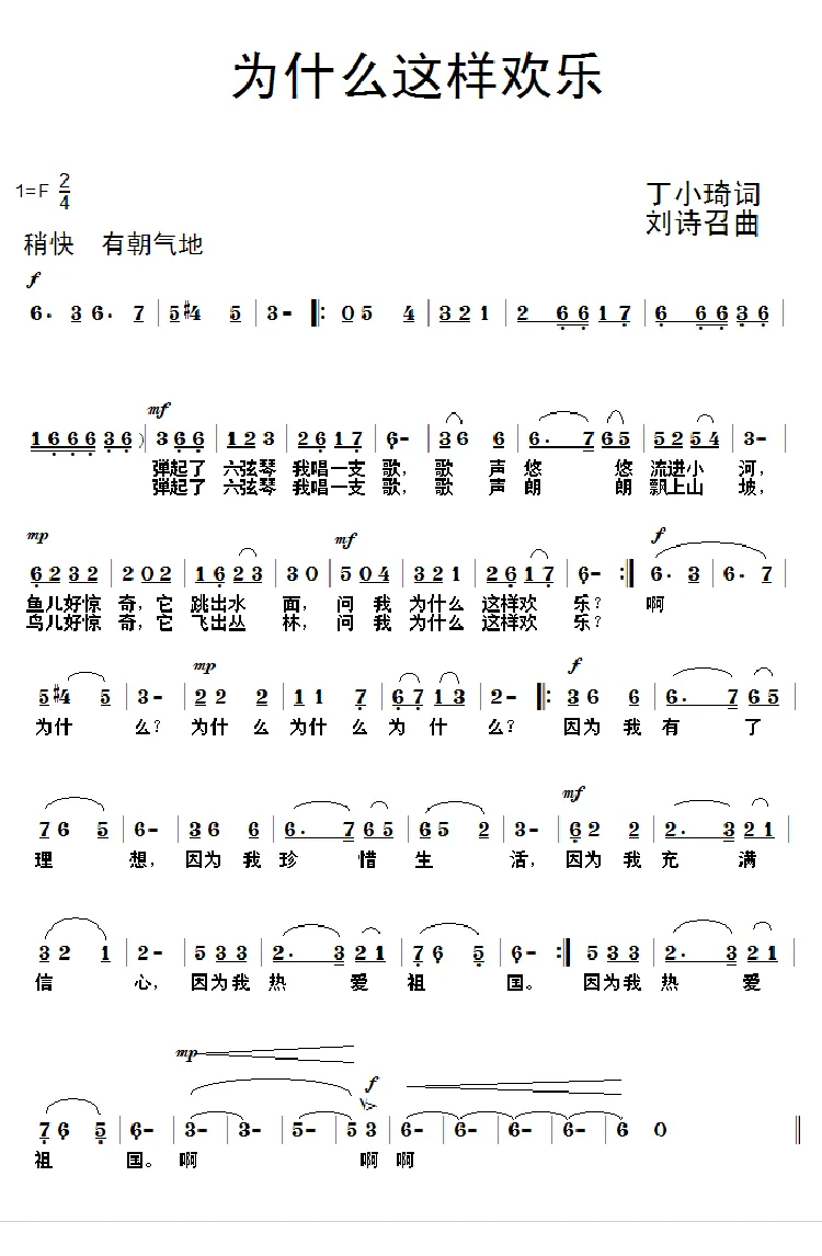 为什么这样欢乐