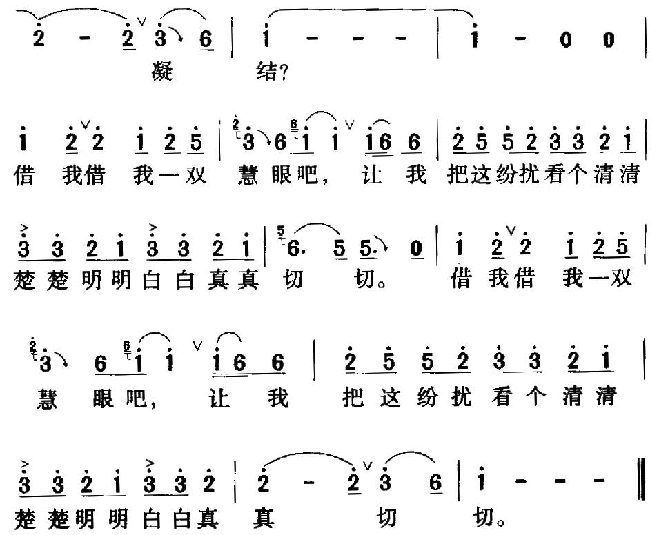 雾里看花（阎肃词 孙川曲）