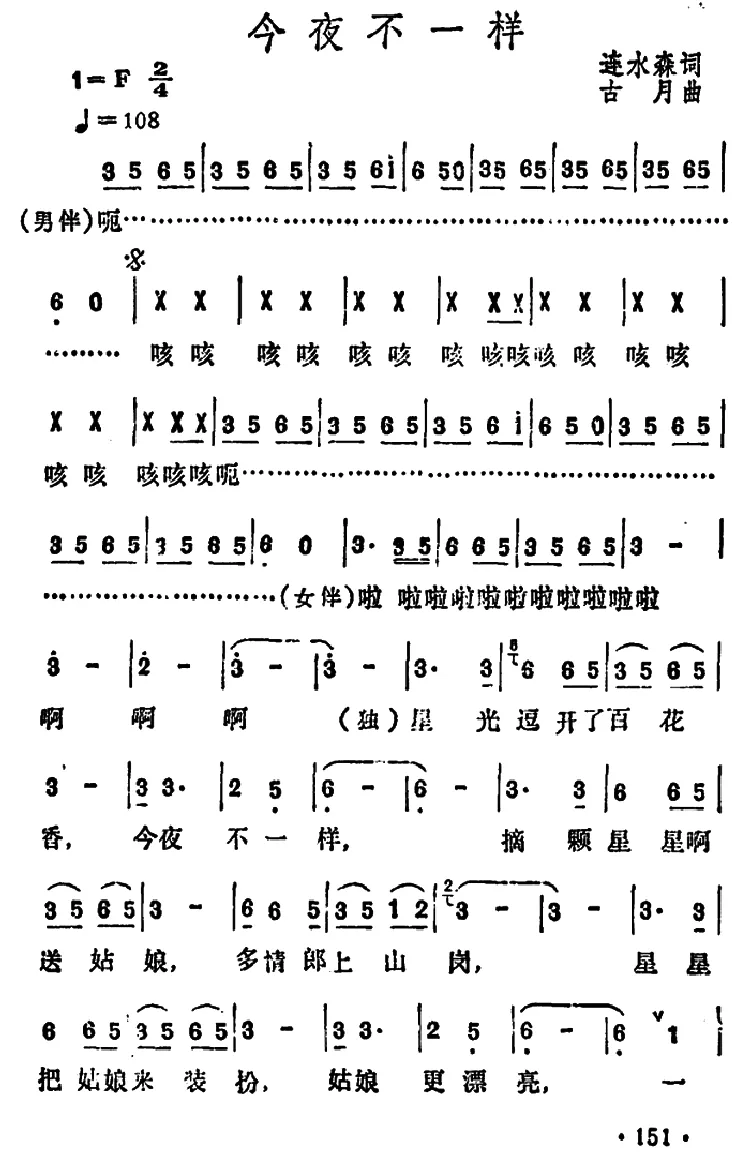 今夜不一样