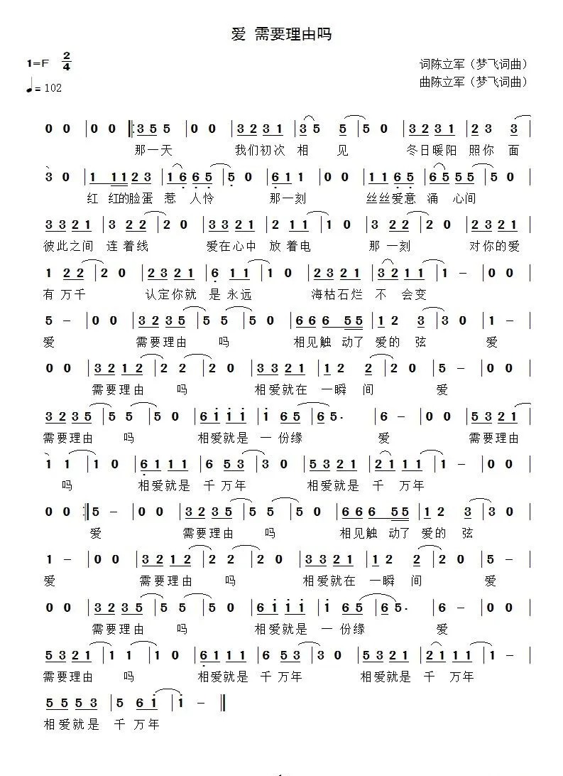 爱 需要理由吗