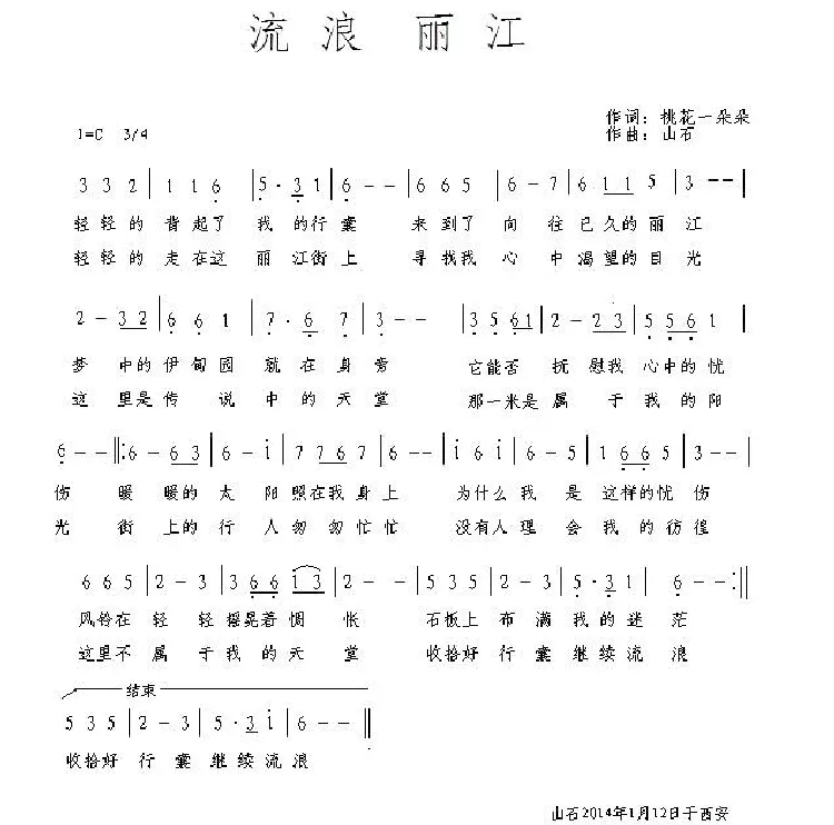 流浪丽江