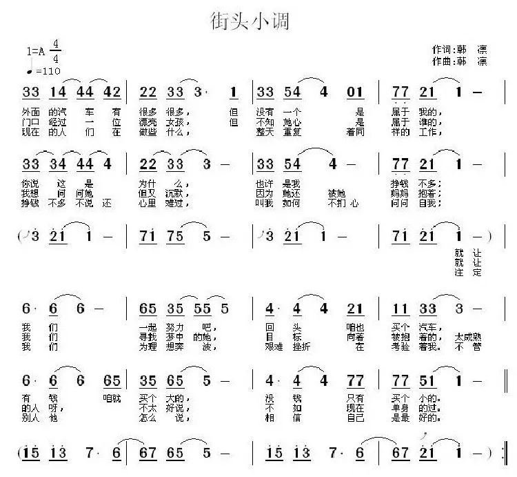 街头三部曲（又名：街头小调）