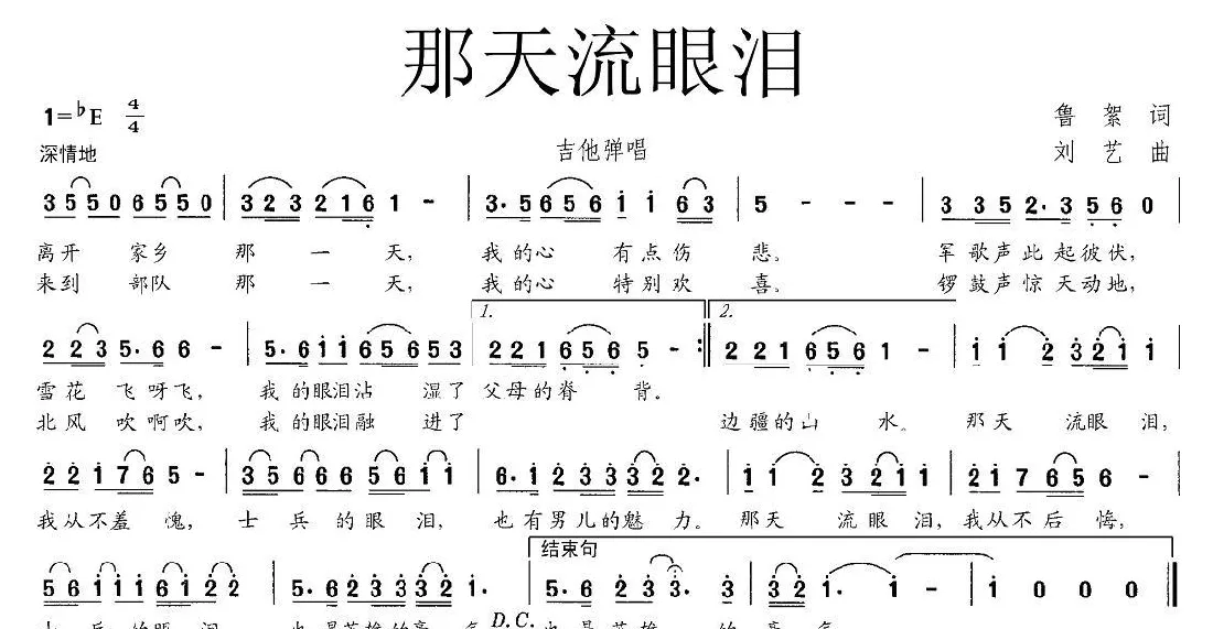 那天流眼泪