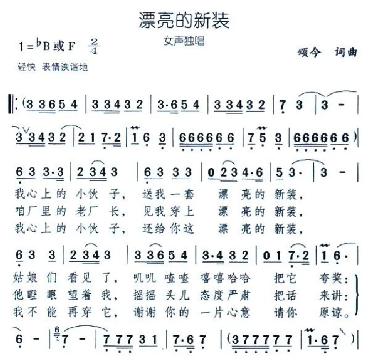 漂亮的新装