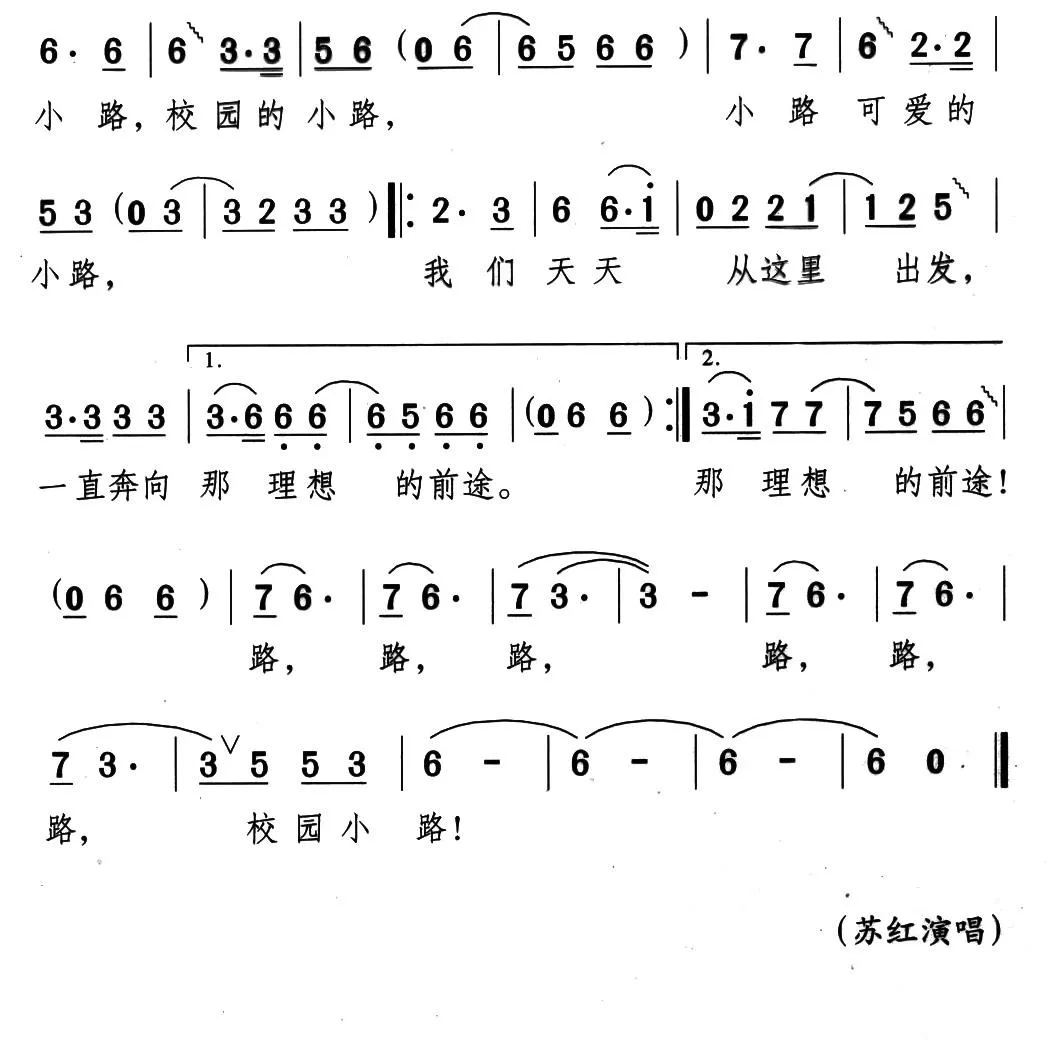 校园小路（余长飞词 颂今曲）