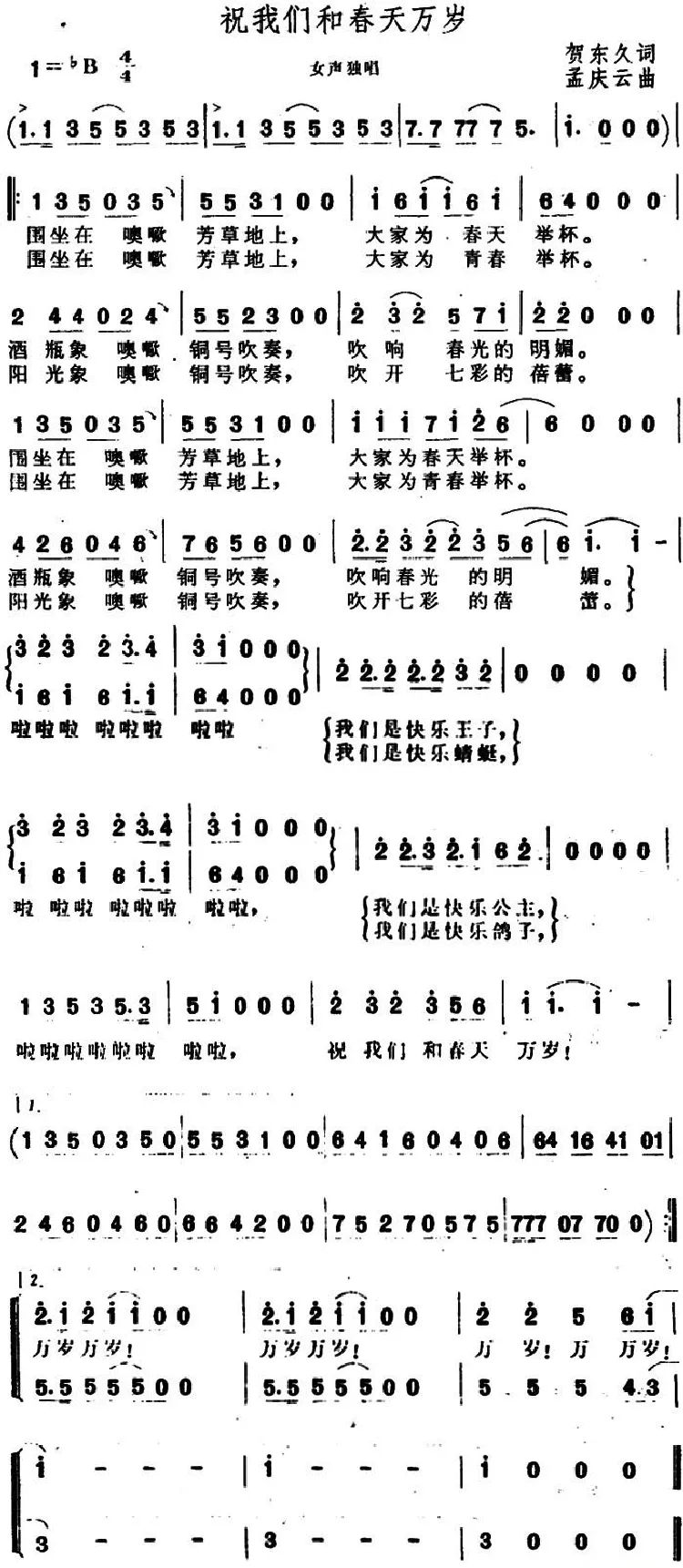 祝我们和春天万岁