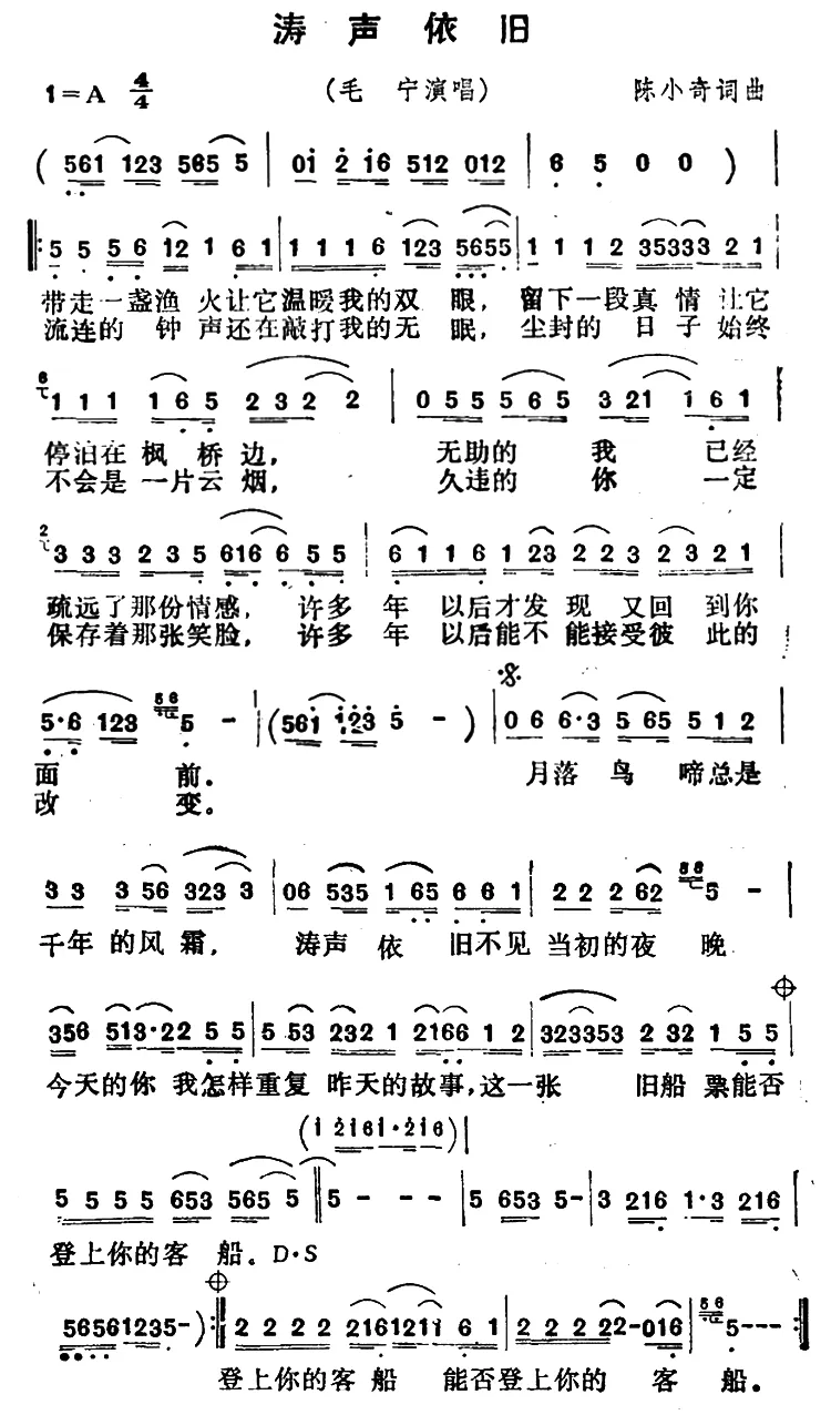 涛声依旧