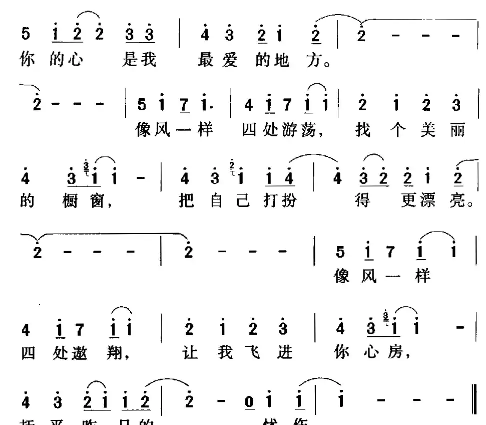 像风一样（台湾电视剧《情义无价》插曲）