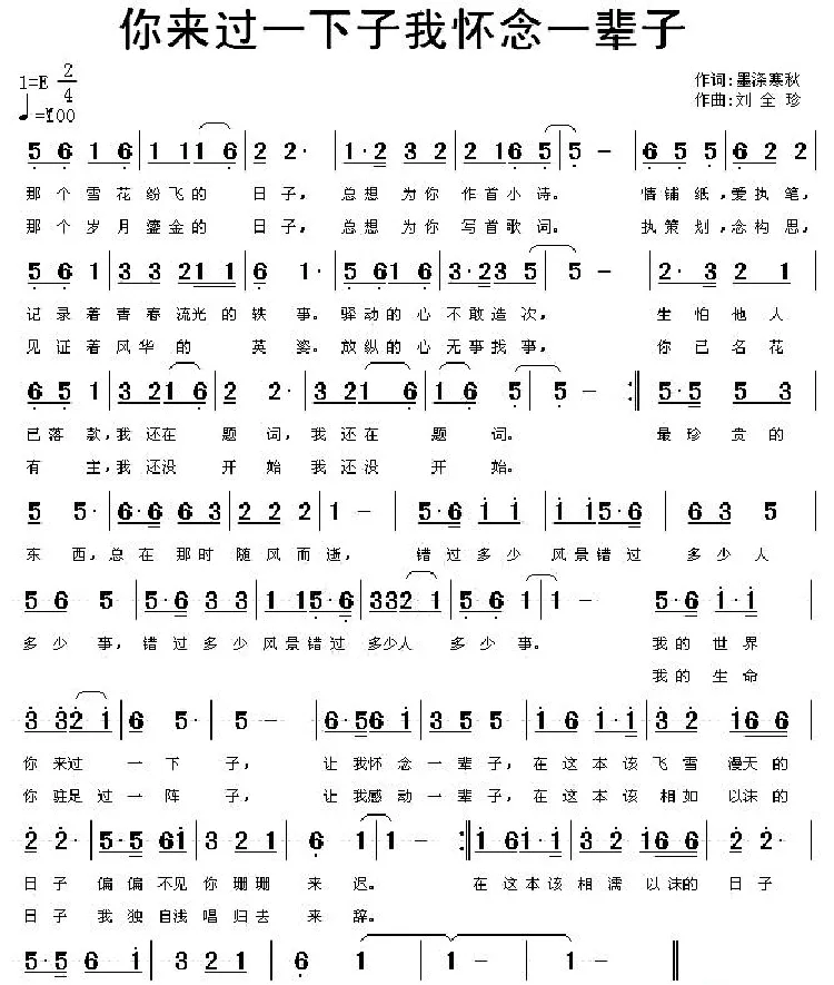 你来过一下子我怀念一辈子