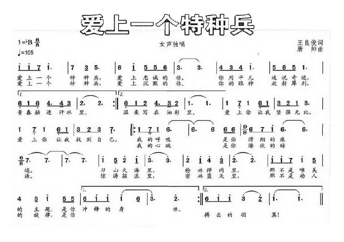爱上一个特种兵