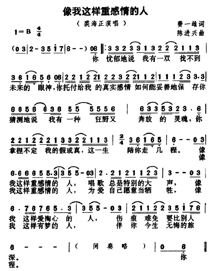 像我这样重感情的人