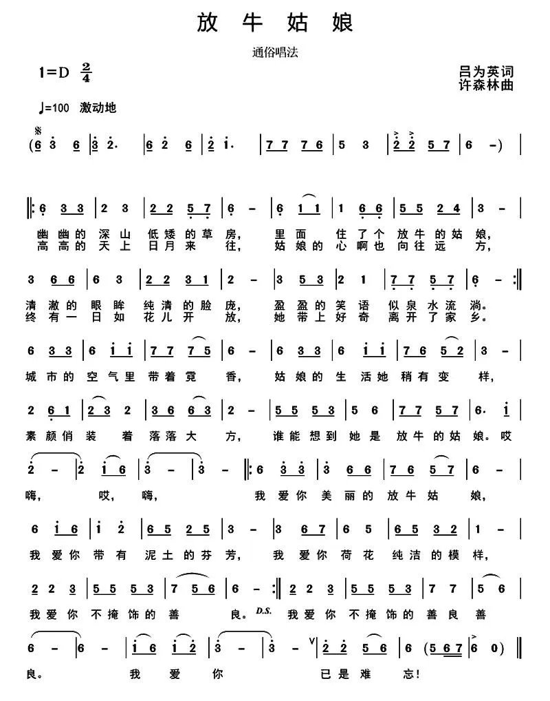 放牛姑娘