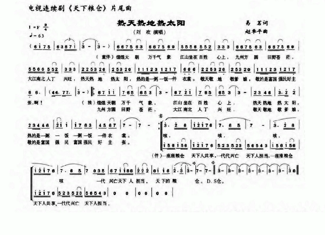 热天热地热太阳