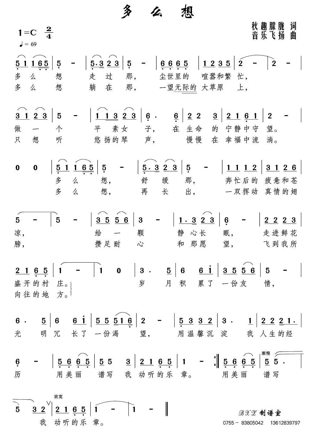 多么想（秋趣朦胧词 音乐飞扬曲）