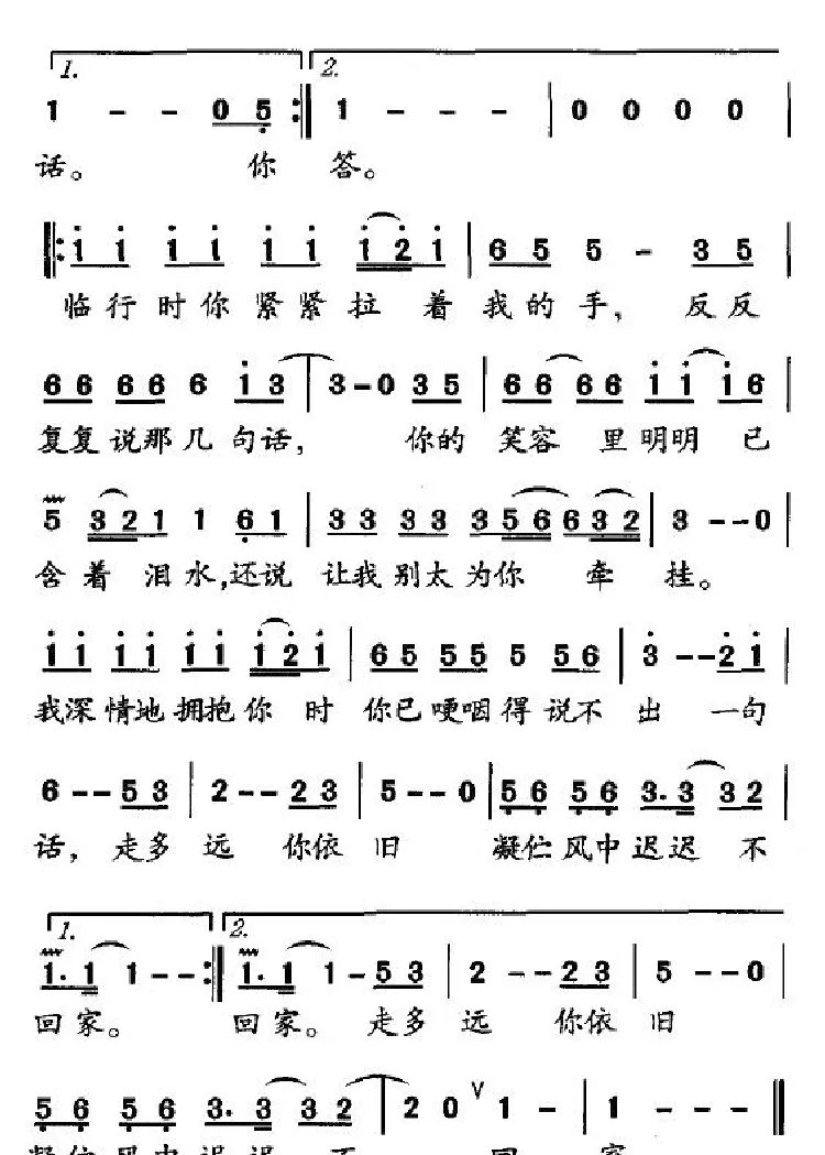 牵挂（鲍晓词曲）