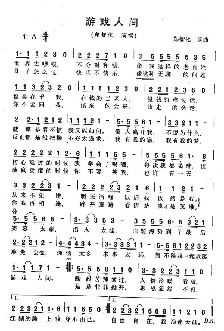 游戏人间