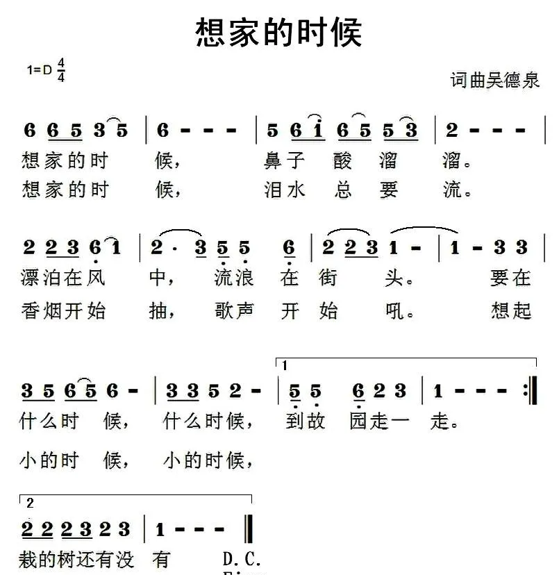 想家的时候（吴德泉词曲）