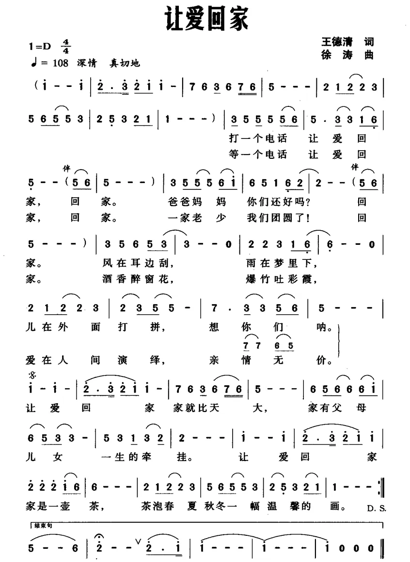 让爱回家（王德清词 徐涛曲）