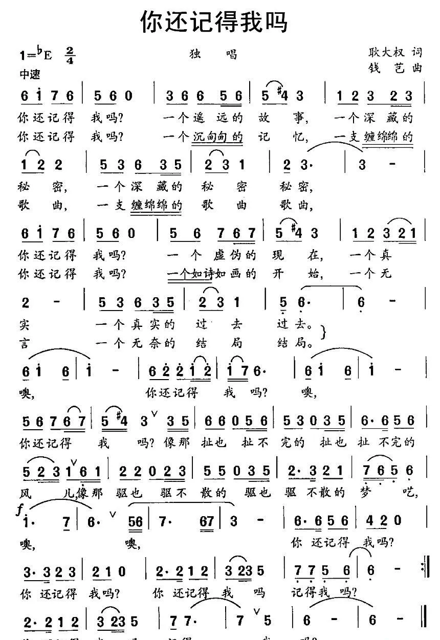 你还记得我吗（耿大权词 钱芑曲）