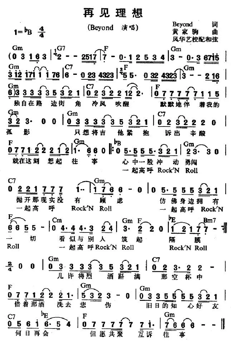 再见理想
