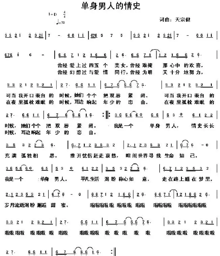 单身男人的情史