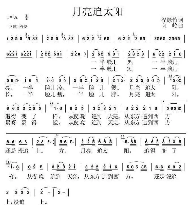 月亮追太阳