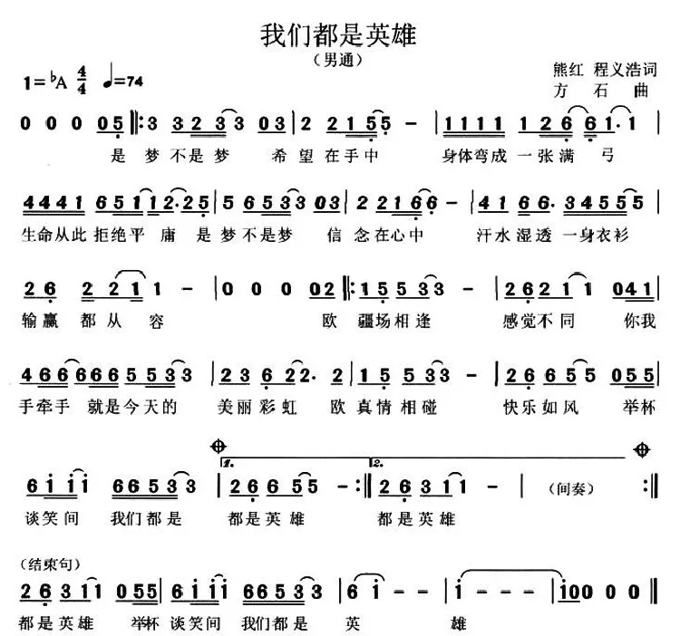 我们都是英雄