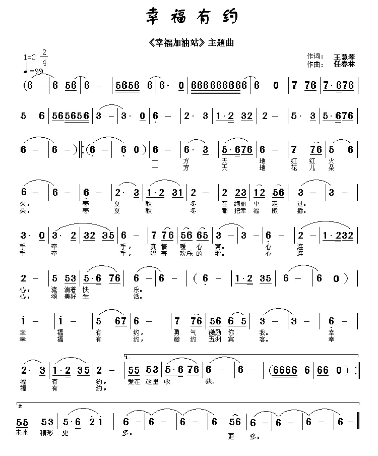 幸福有约（《幸福加油站》主题曲）
