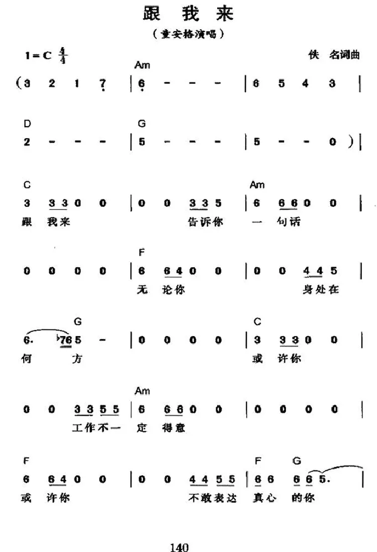 跟我来（童安格演唱版）
