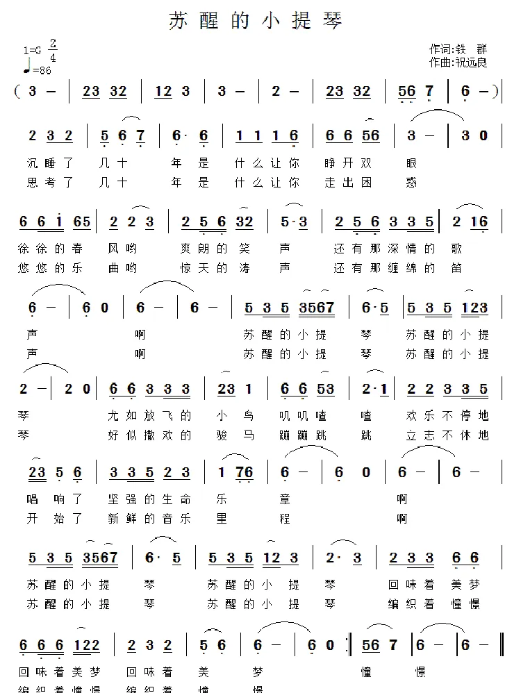 苏醒的小提琴