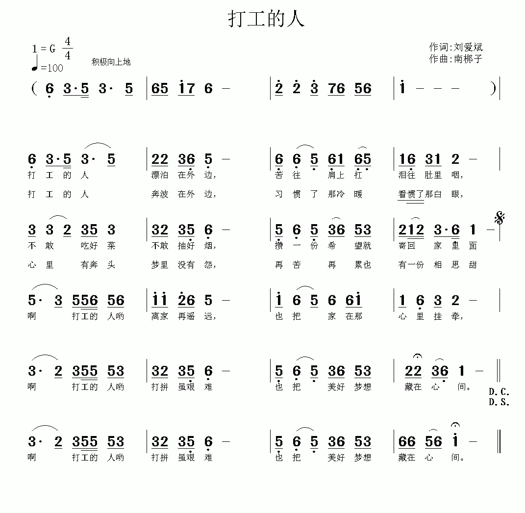 打工的人（刘爱斌词 南梆子曲）