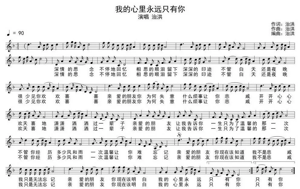 我的心里永远只有你