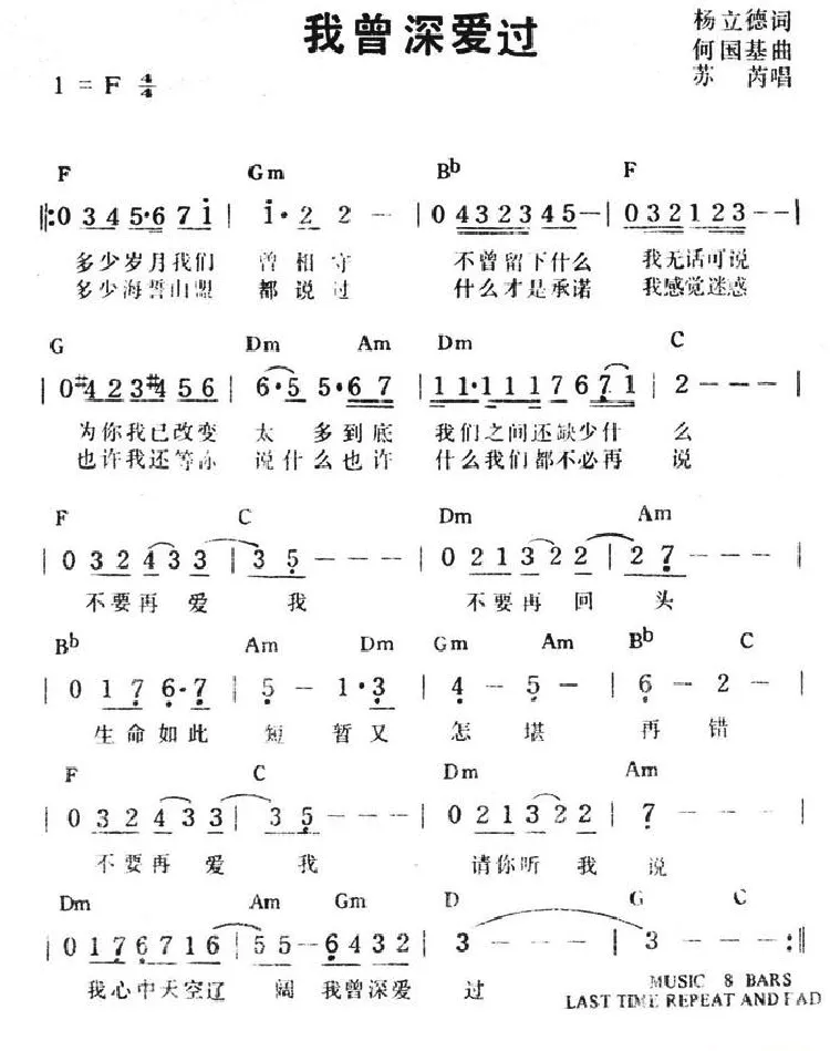 我曾深爱过（带和弦）