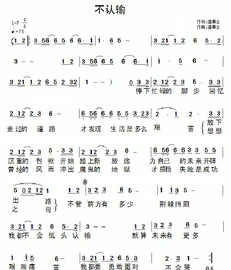 不认输