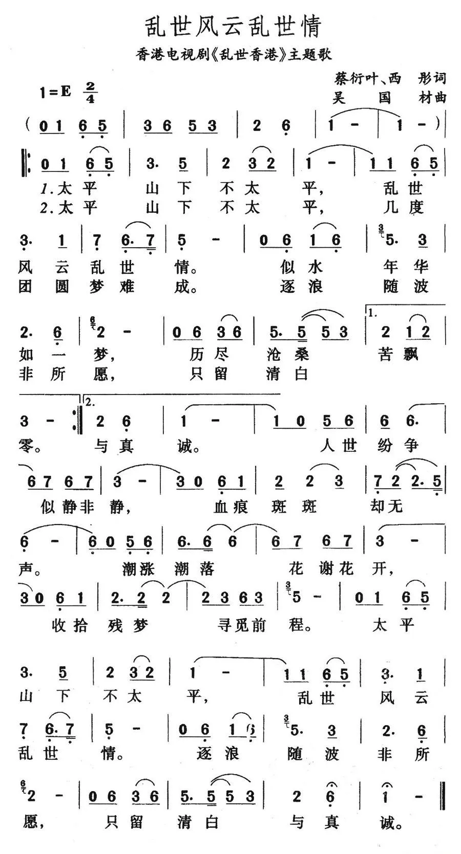 乱世风云乱世情（香港电视剧《乱世香港》主题歌）