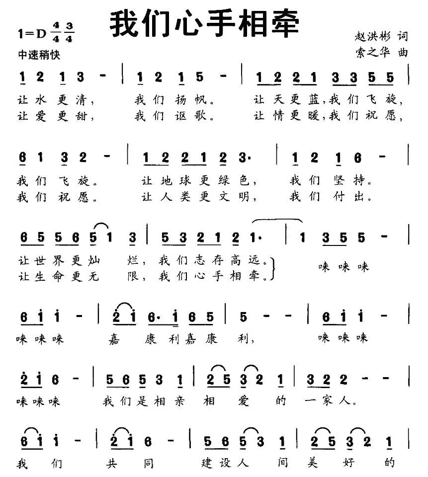 我们心手相牵