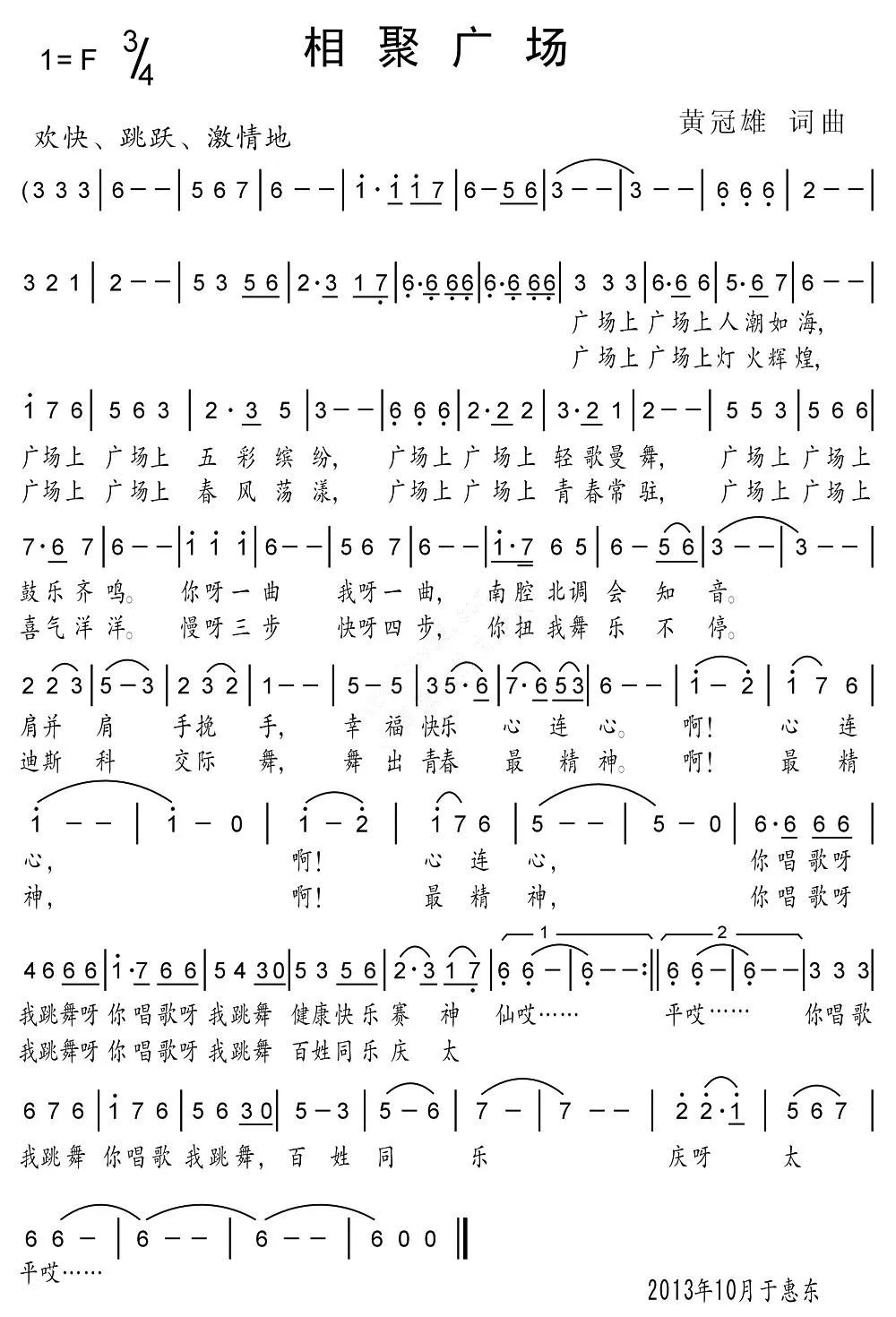 相聚广场