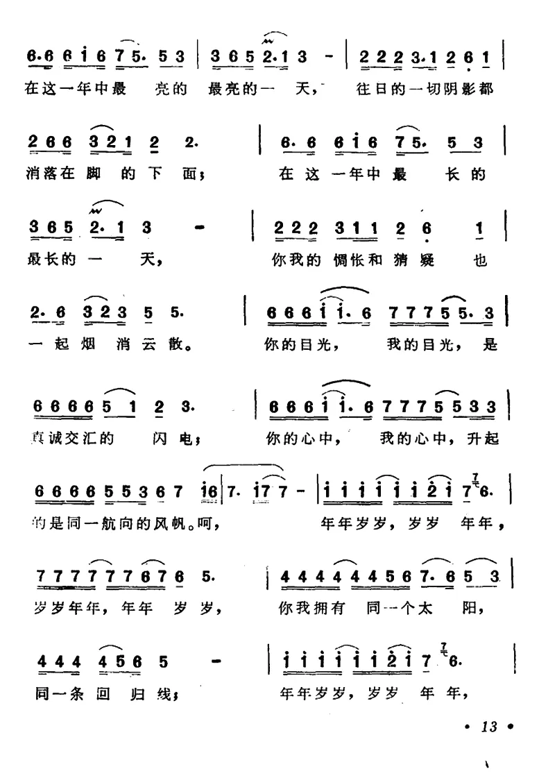 爱的眷恋（奎及词 郭成志曲）