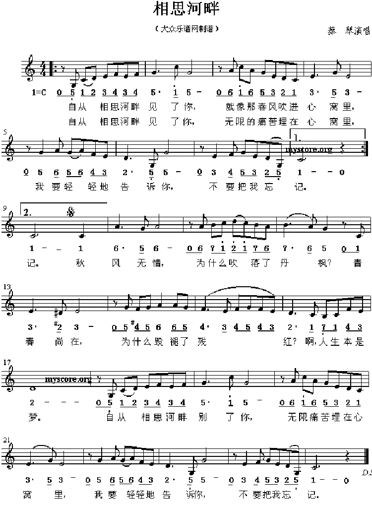相思河畔（线简谱混排版）