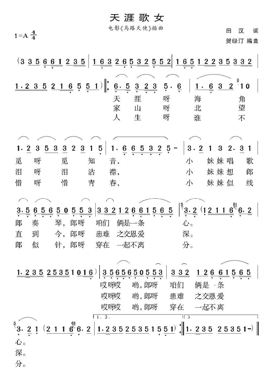 天涯歌女（田汉词 贺绿汀曲）